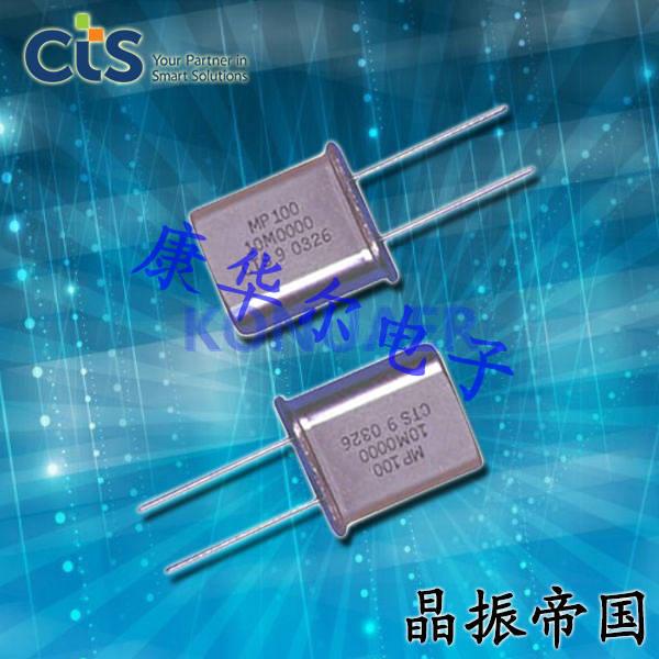 MP107-E石英晶振,CTS插件晶振,MP西迪斯晶振