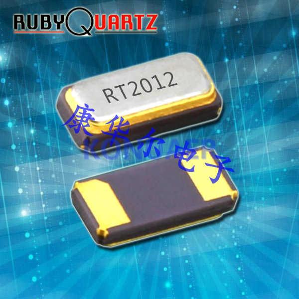 RT2012-32.768-12.5-20-EXT-TR,RUBYQUARTZ无源晶振,RT2012贴片晶振